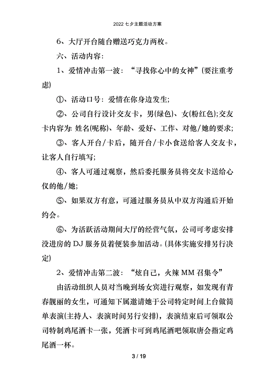 2022七夕主题活动方案_第3页