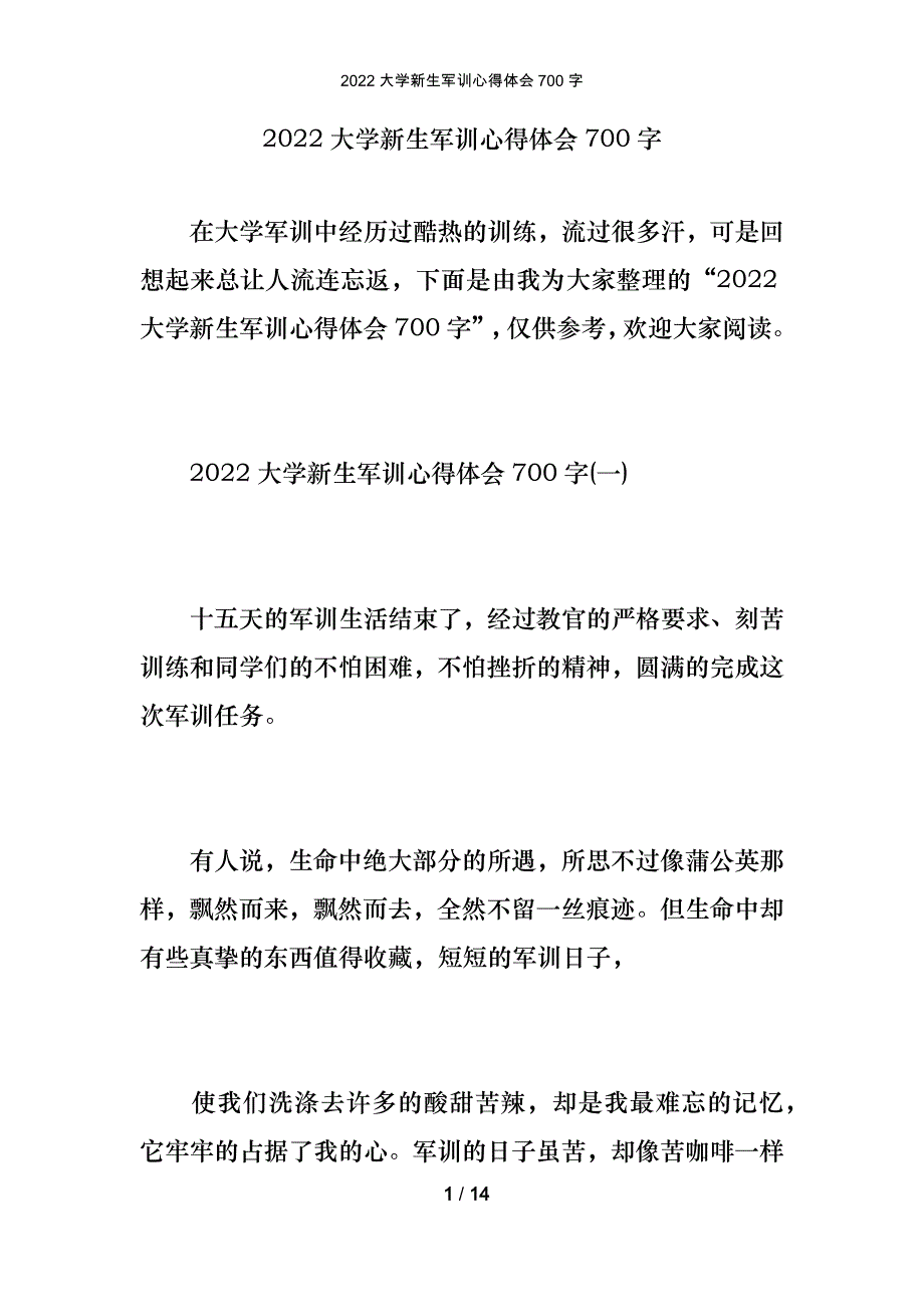 2022大学新生军训心得体会700字_第1页