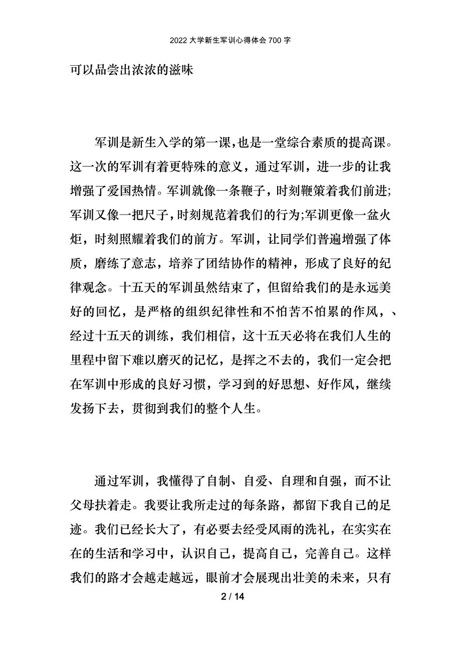 2022大学新生军训心得体会700字_第2页