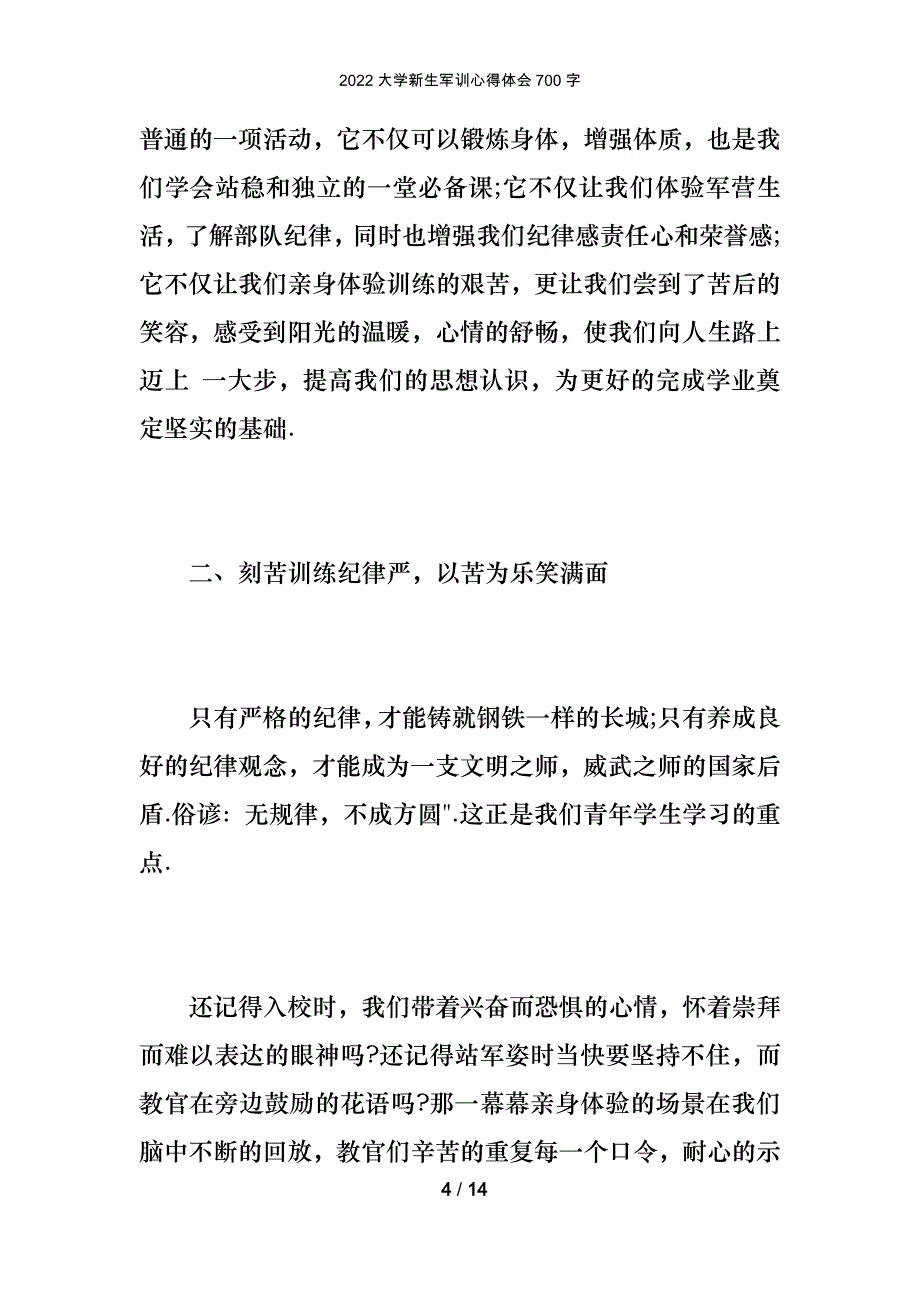 2022大学新生军训心得体会700字_第4页