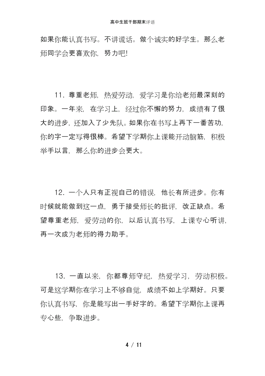 高中生班干部期末评语_第4页