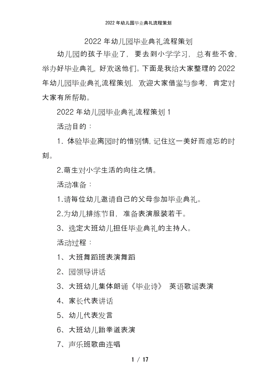 2022年幼儿园毕业典礼流程策划_第1页