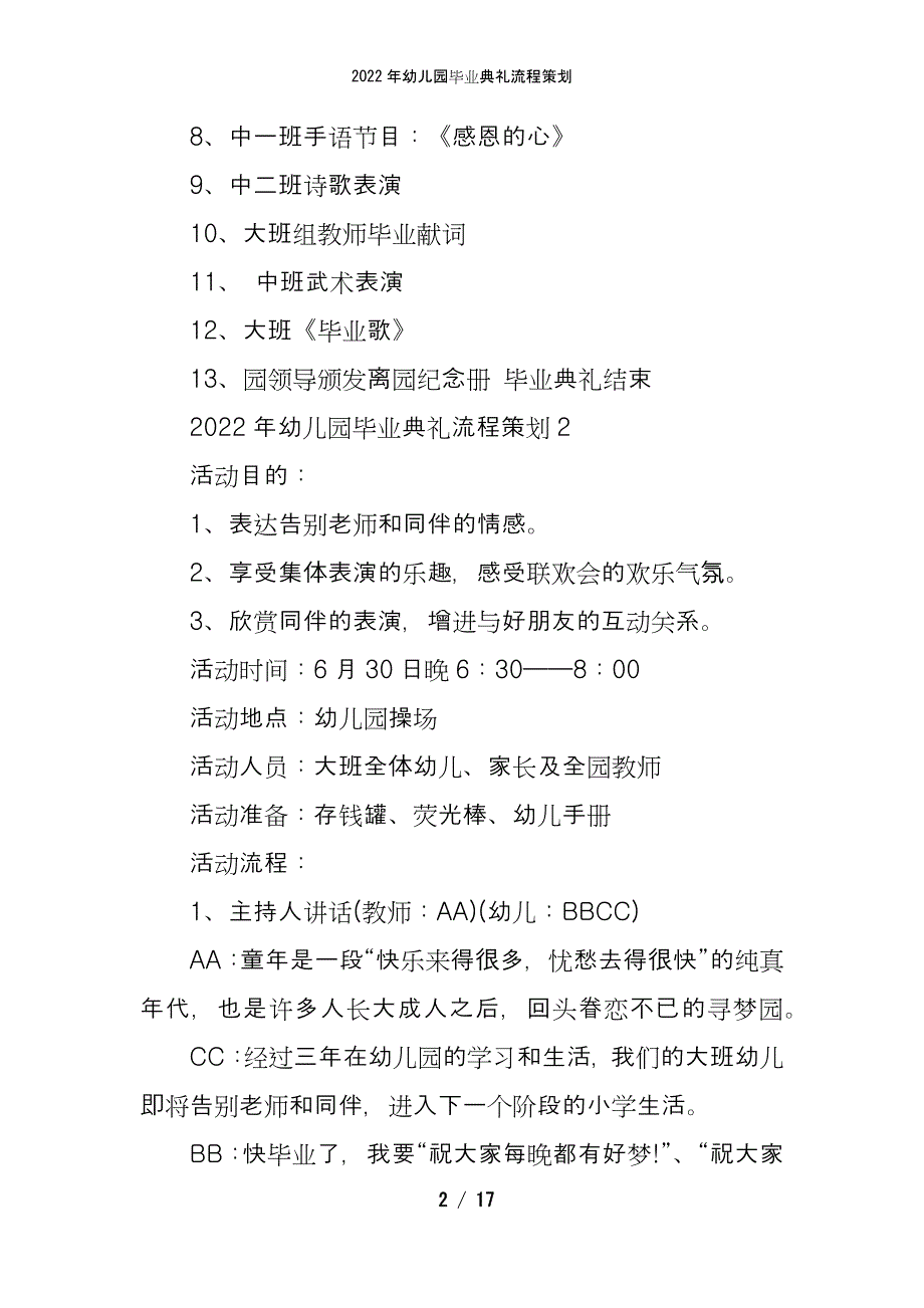 2022年幼儿园毕业典礼流程策划_第2页