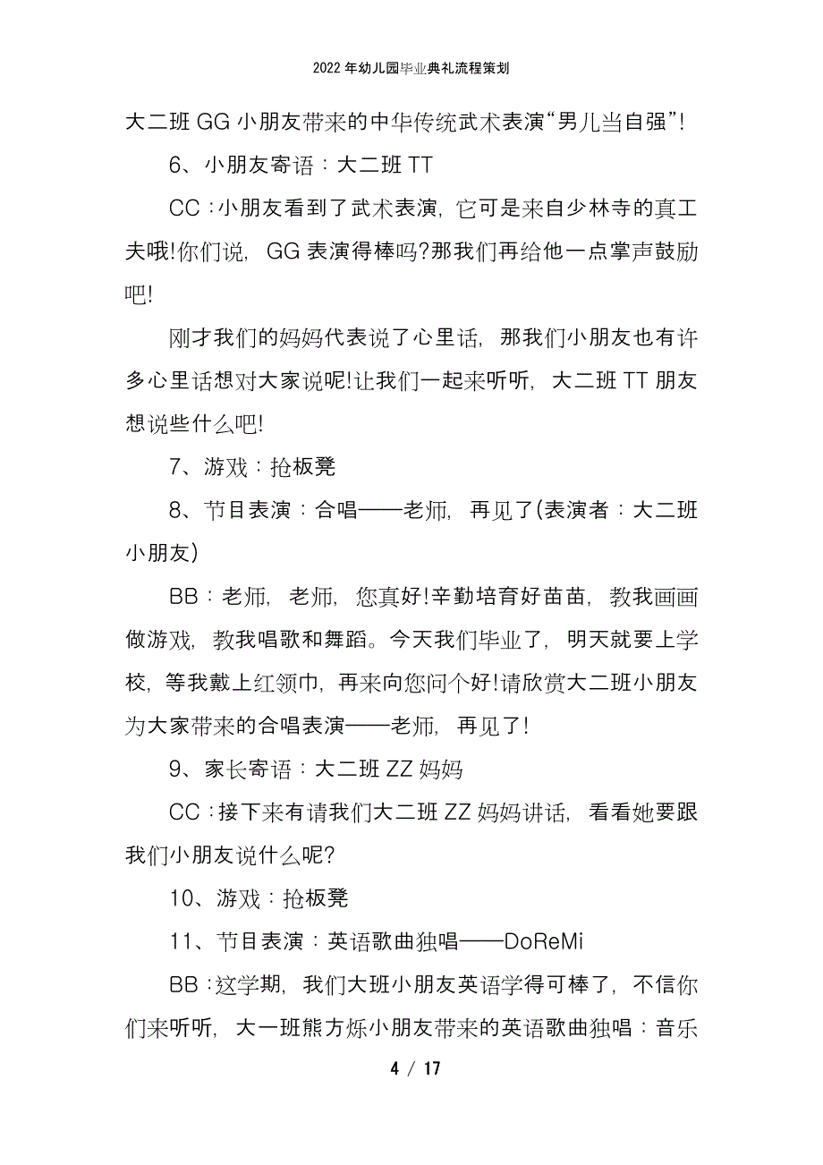 2022年幼儿园毕业典礼流程策划_第4页