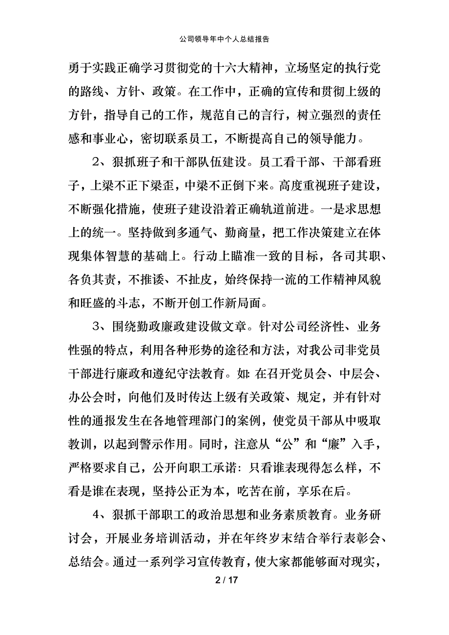 公司领导年中个人总结报告_第2页