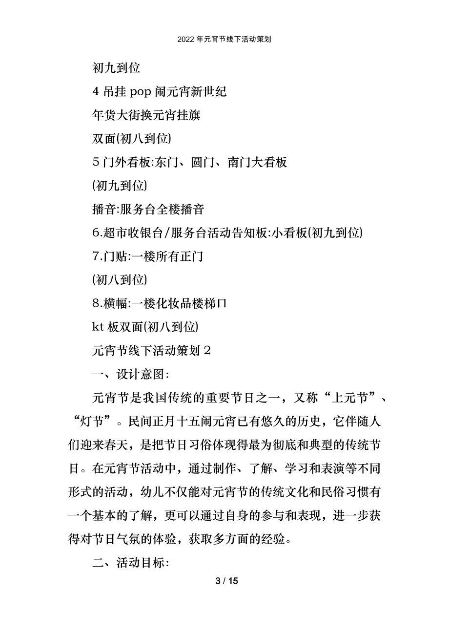 2022年元宵节线下活动策划_第3页