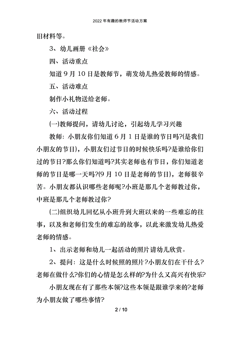 2022年有趣的教师节活动方案_第2页