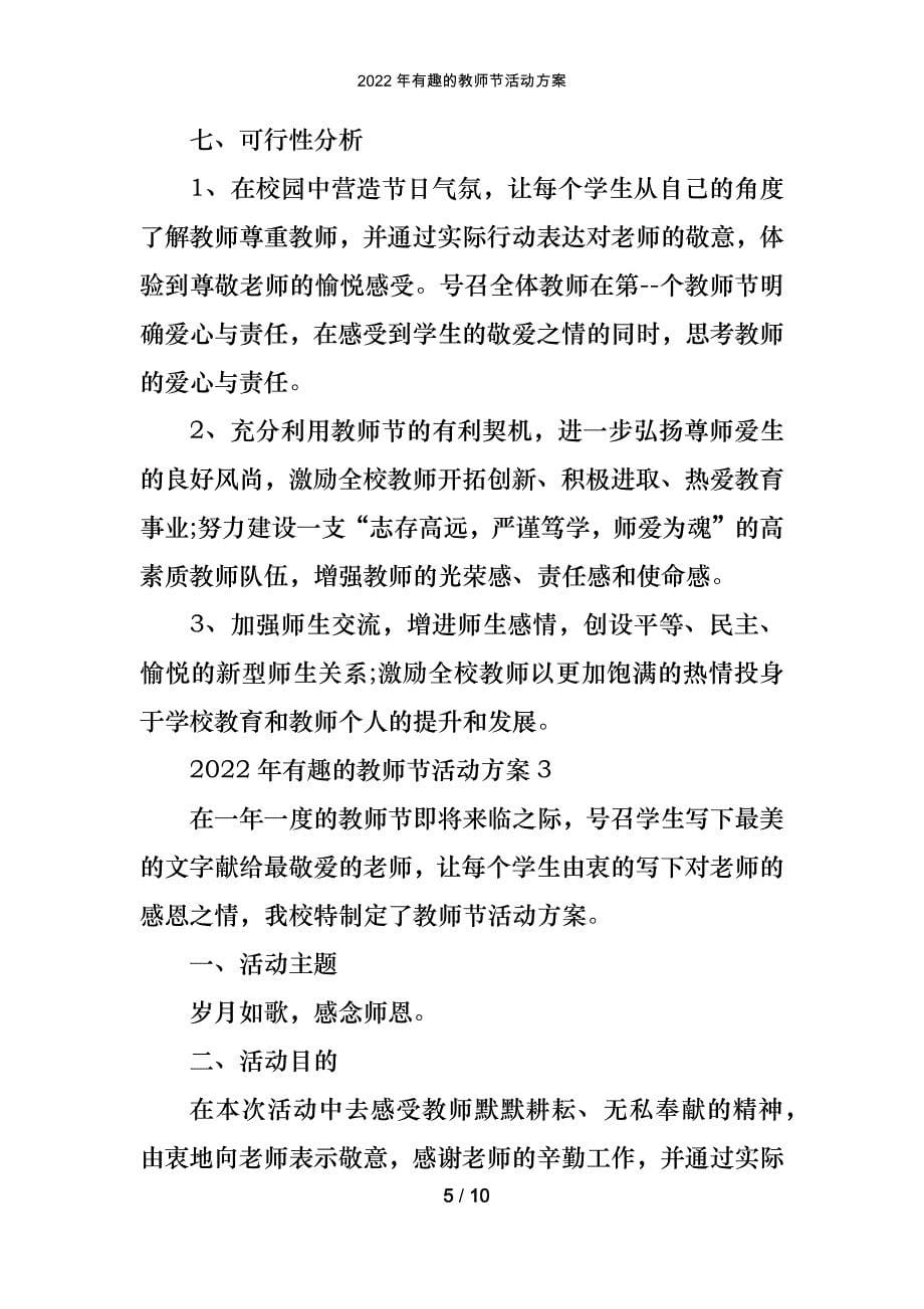 2022年有趣的教师节活动方案_第5页