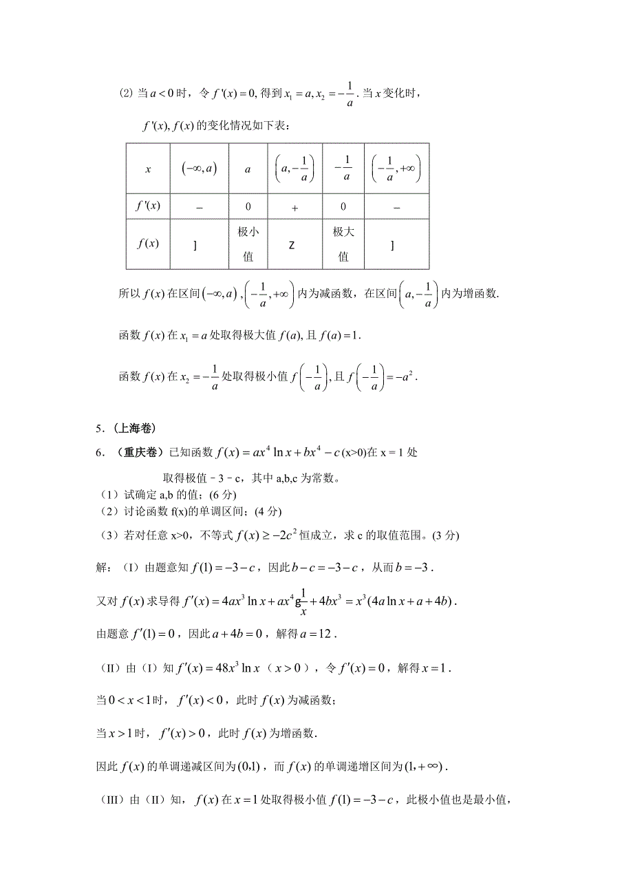 【高考数学】2007年理科分章节详解--“导数”题_第4页