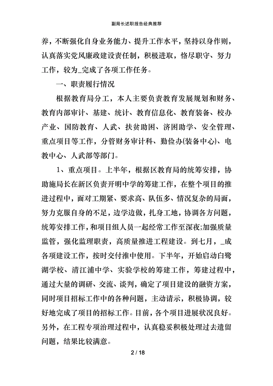 副局长述职报告经典推荐_第2页