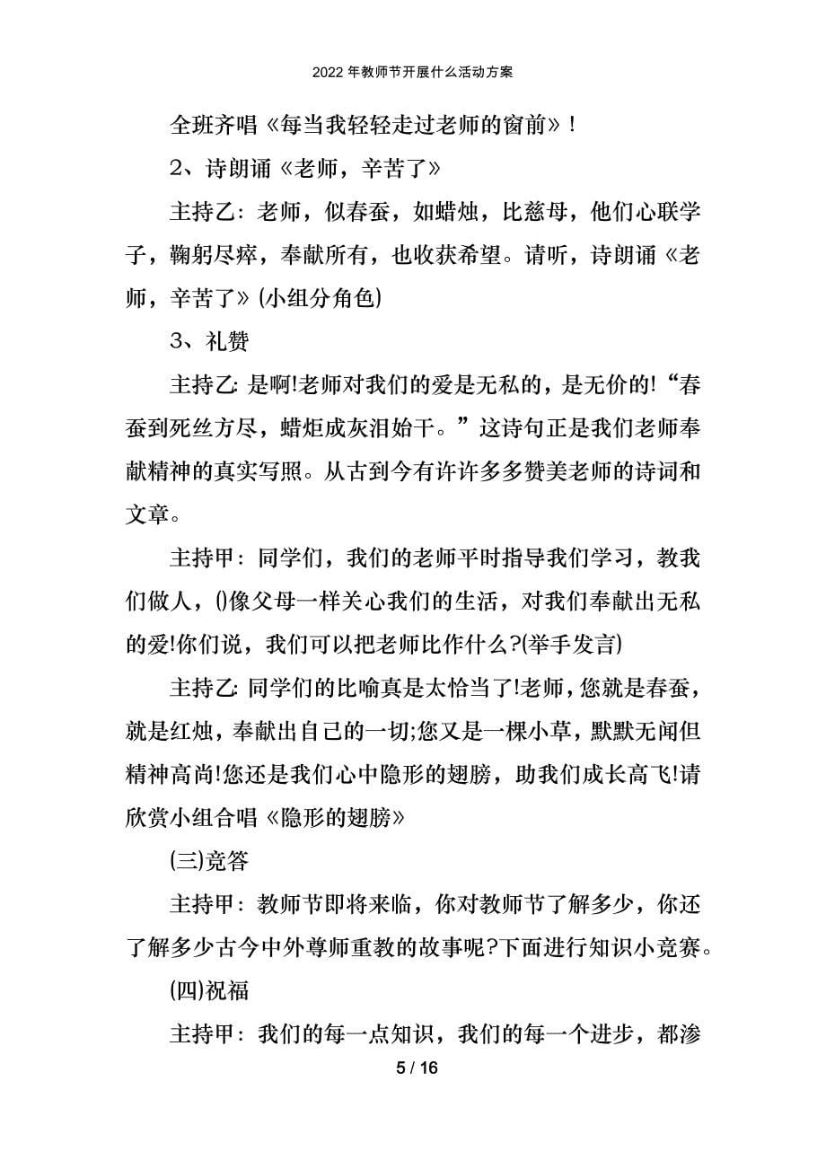 2022年教师节开展什么活动方案_第5页