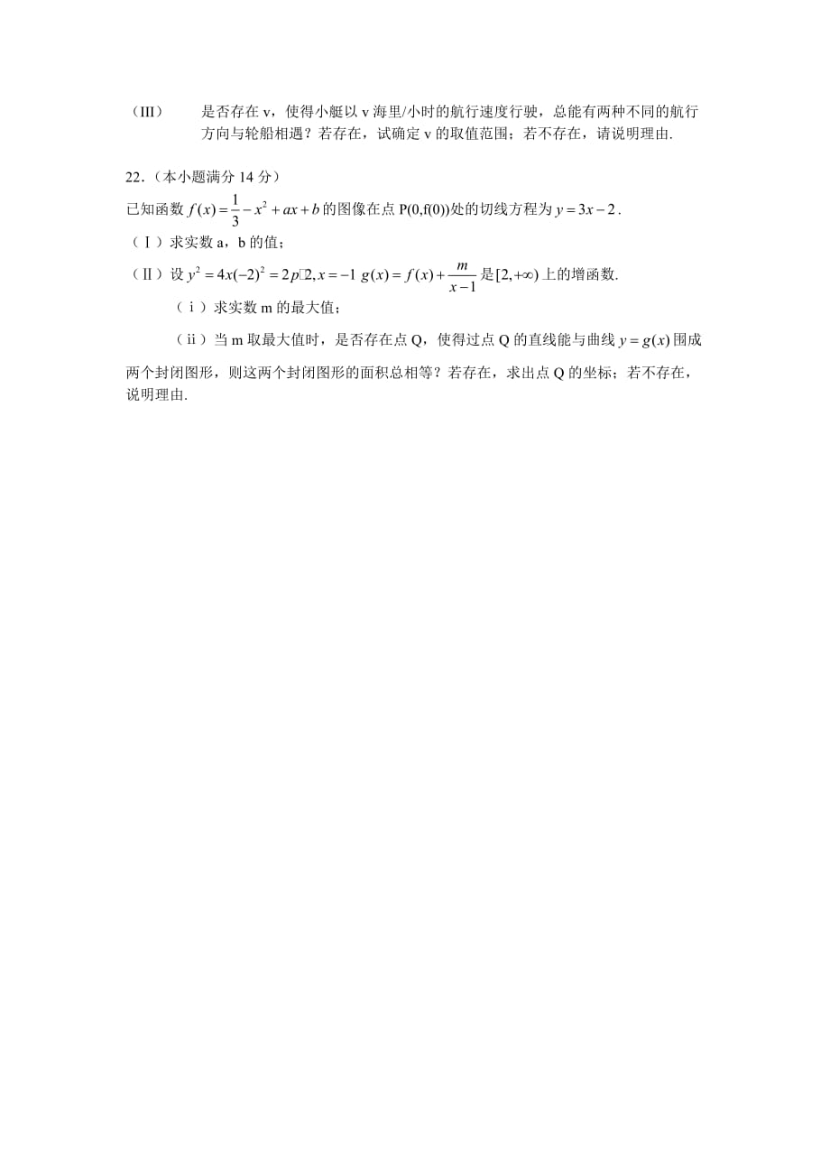 【高考数学】2010年普通高等学校招生全国统一考试真题及解析-文科福建_第4页