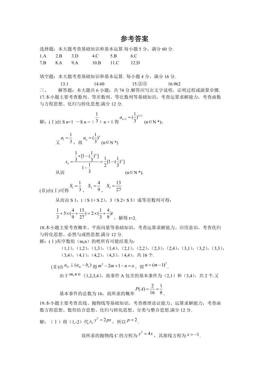 【高考数学】2010年普通高等学校招生全国统一考试真题及解析-文科福建_第5页