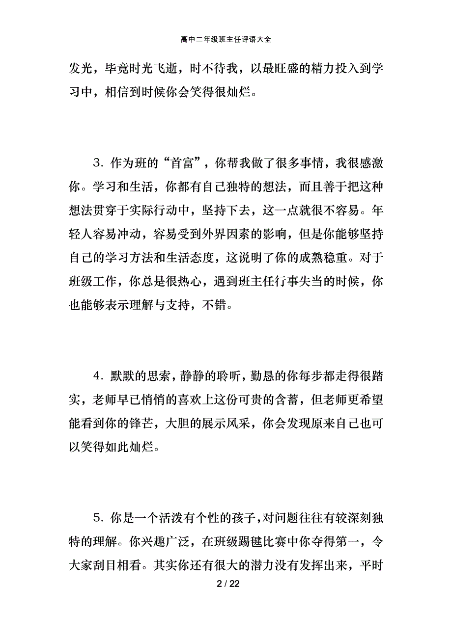 高中二年级班主任评语大全_第2页