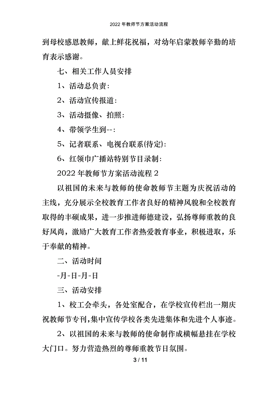 2022年教师节方案活动流程_第3页