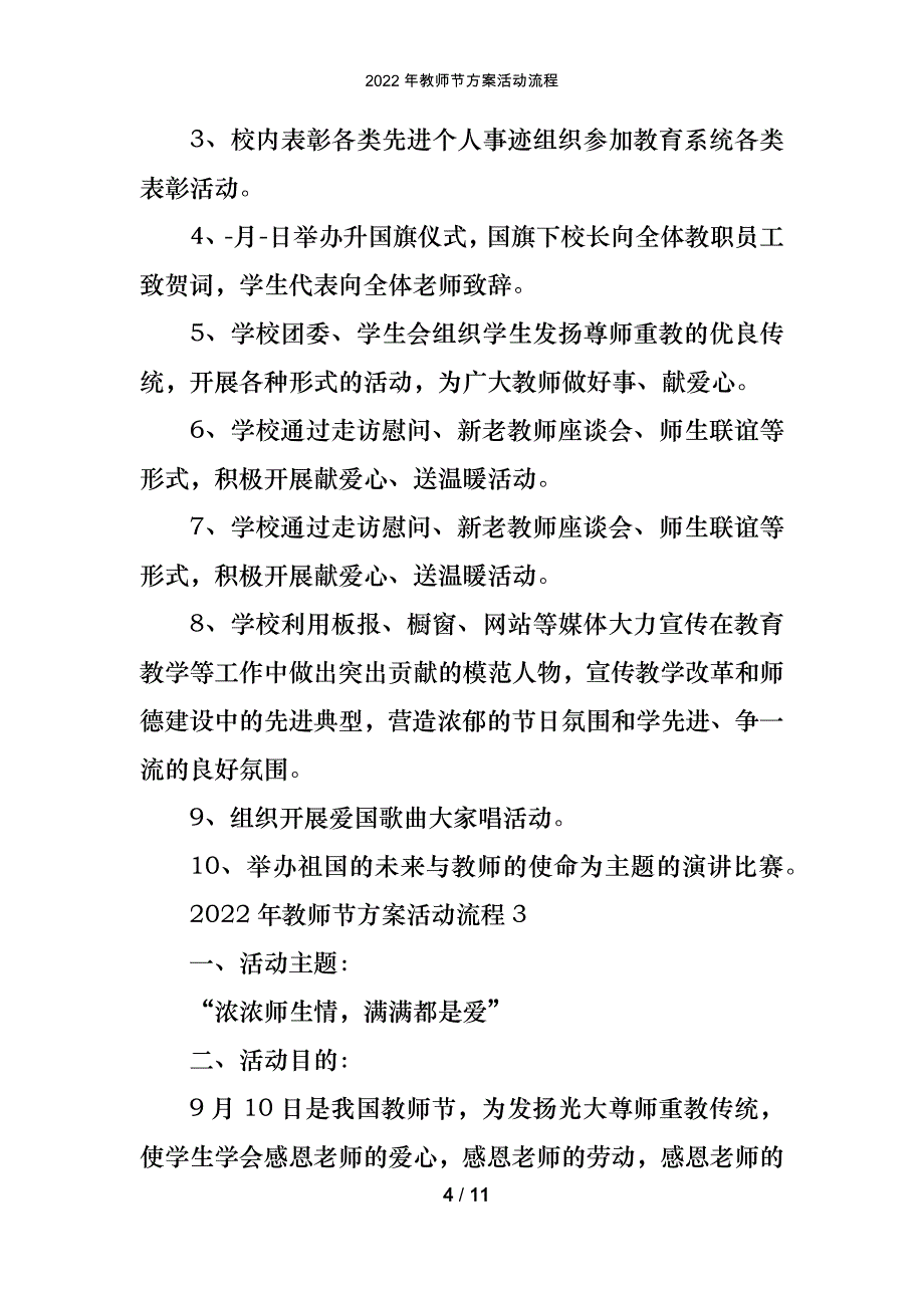 2022年教师节方案活动流程_第4页