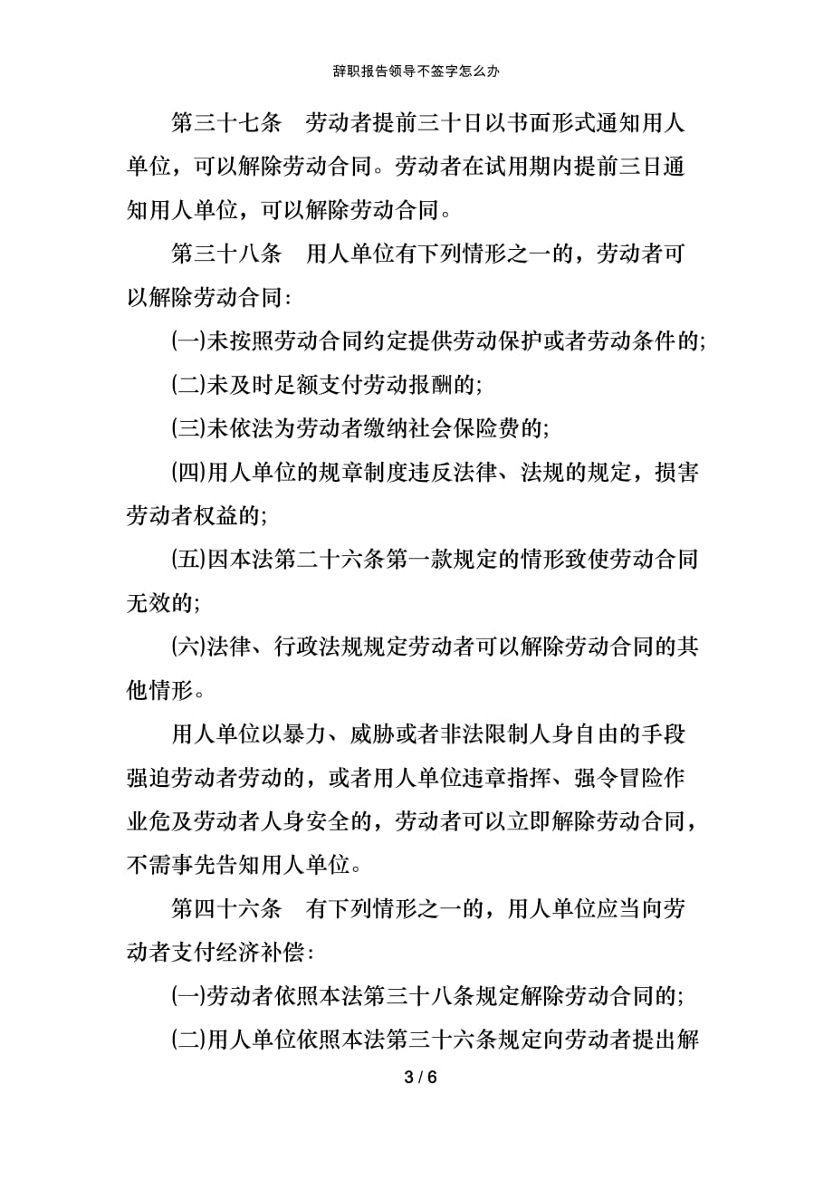 辞职报告领导不签字怎么办_第3页