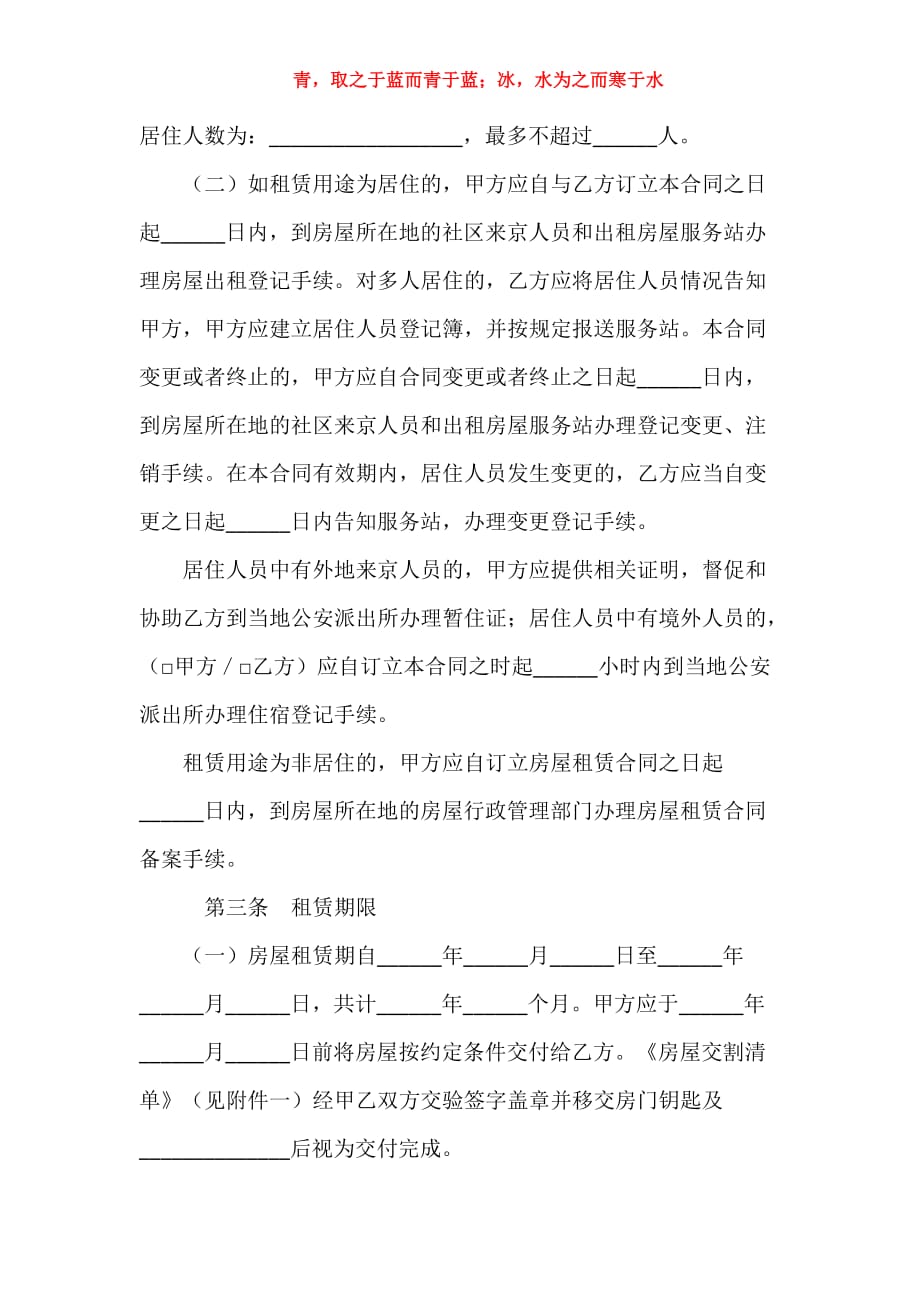 2016年北京市房屋租赁合同格式_第2页