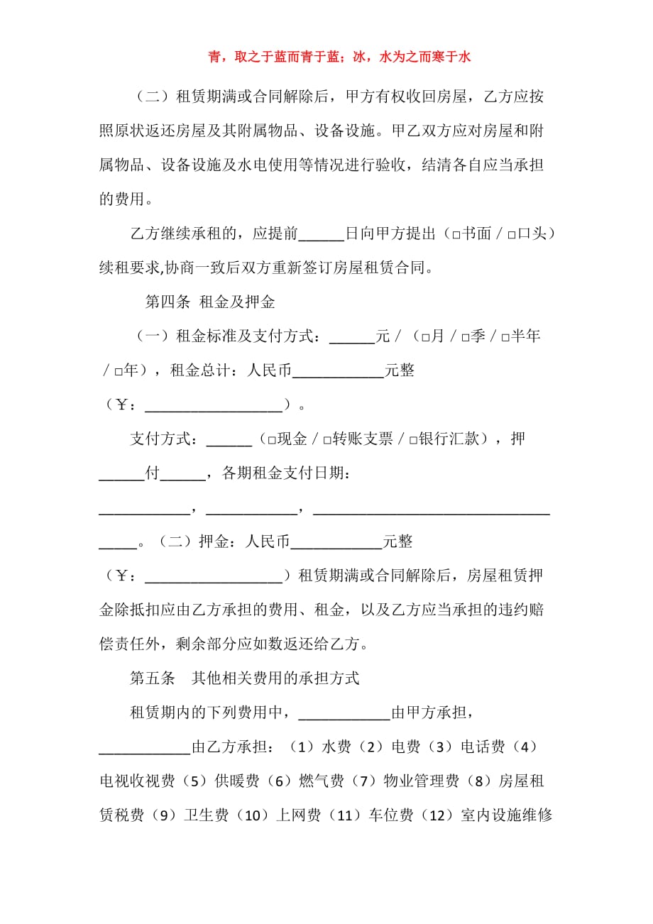 2016年北京市房屋租赁合同格式_第3页