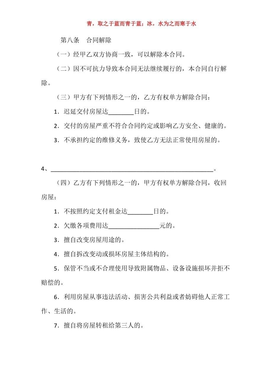 2016年北京市房屋租赁合同格式_第5页