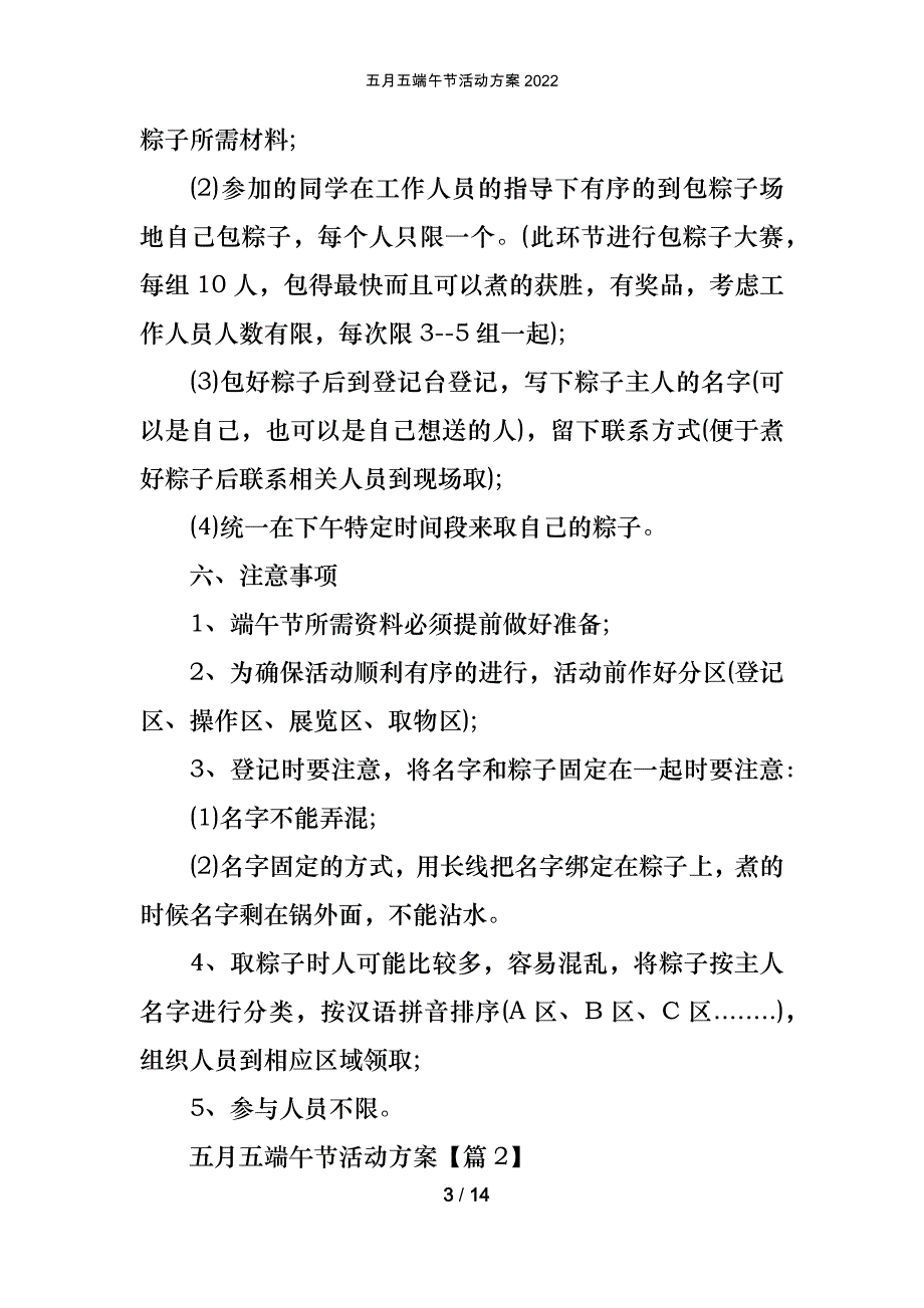 五月五端午节活动方案2022_第3页