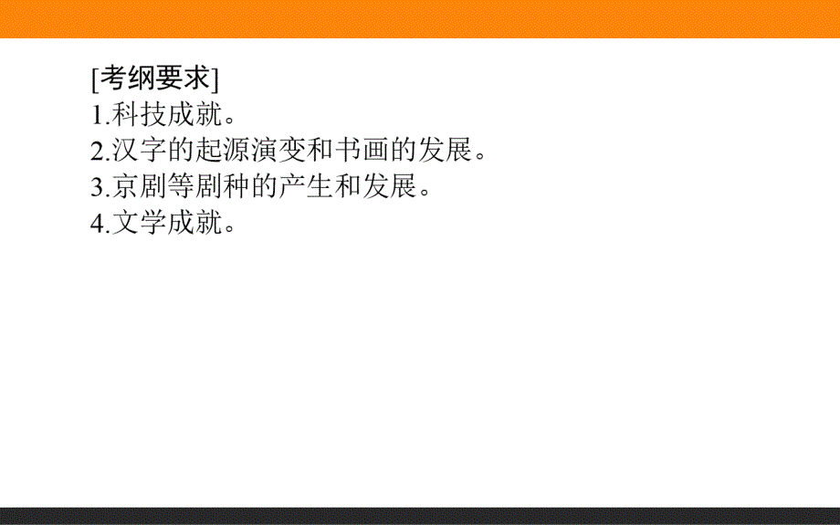 2018高考历史（人民版）专题十五　中国古代与现代的科技文化32_第2页