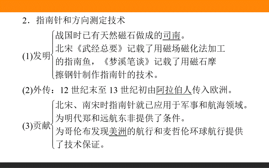 2018高考历史（人民版）专题十五　中国古代与现代的科技文化32_第4页