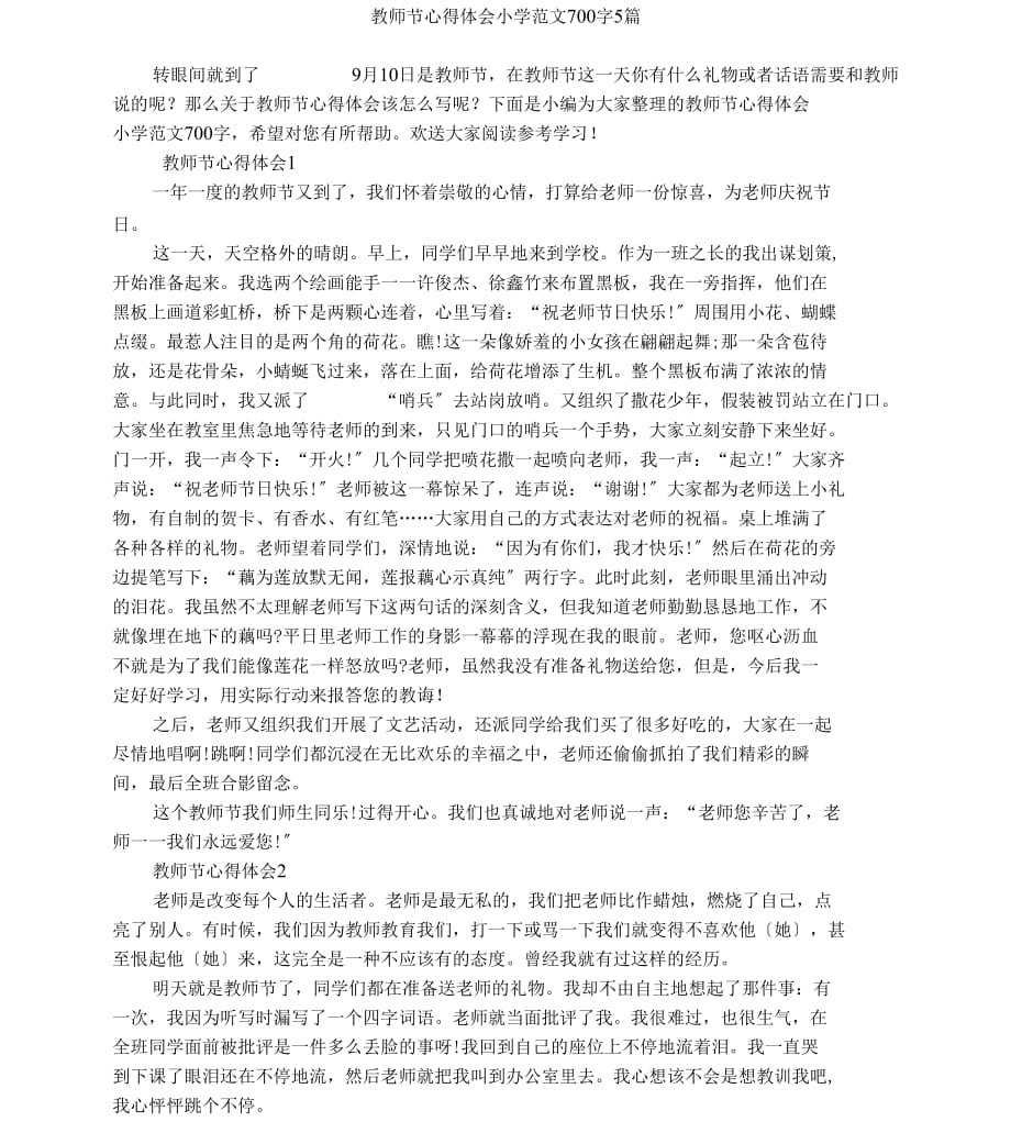 教师节心得体会小学范文700字5篇_第1页