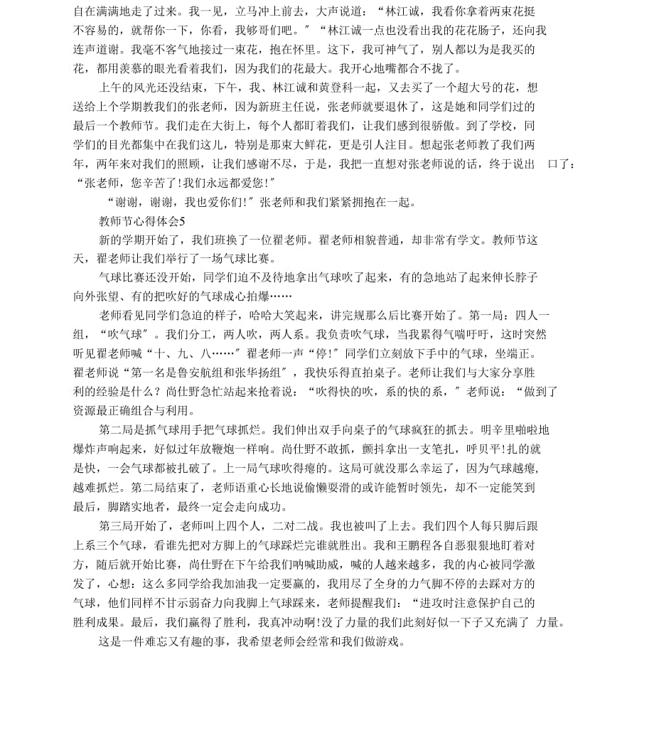 教师节心得体会小学范文700字5篇_第3页