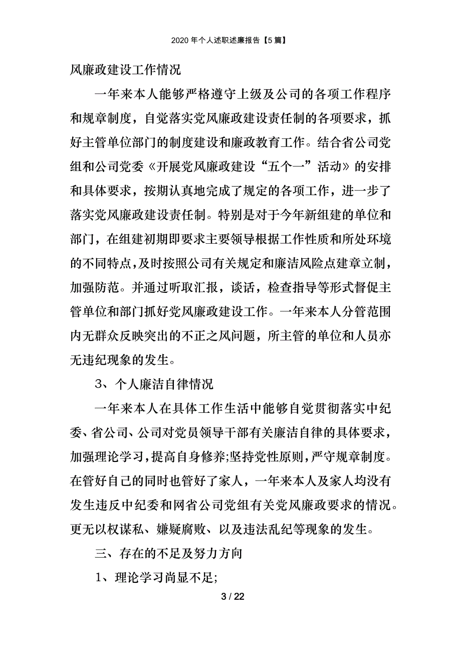 2020年个人述职述廉报告【5篇】_第3页