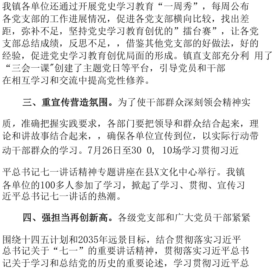 学习贯彻“七一”重要讲话精神情况汇报材料_第4页