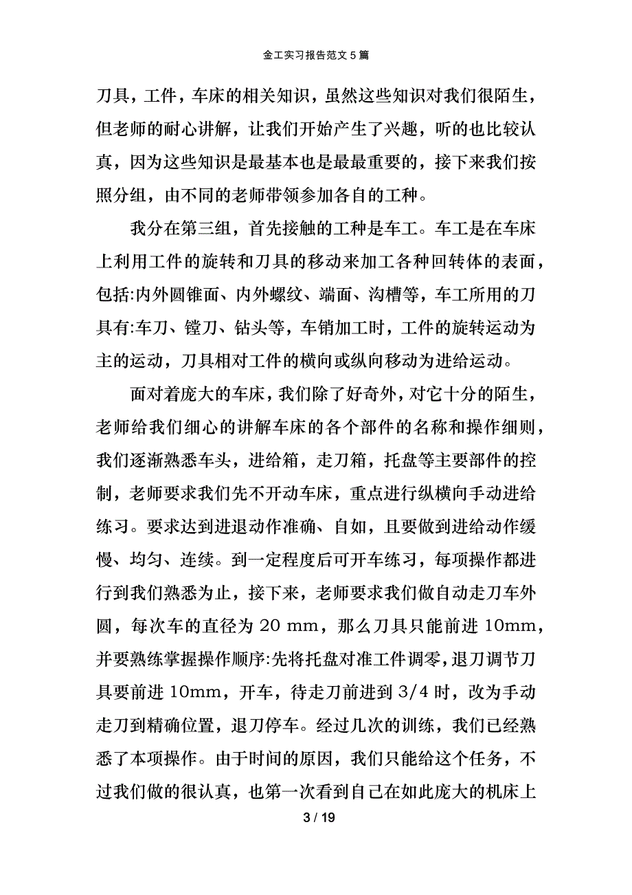 金工实习报告范文5篇_第3页