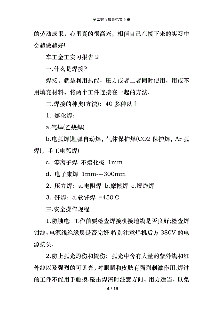 金工实习报告范文5篇_第4页