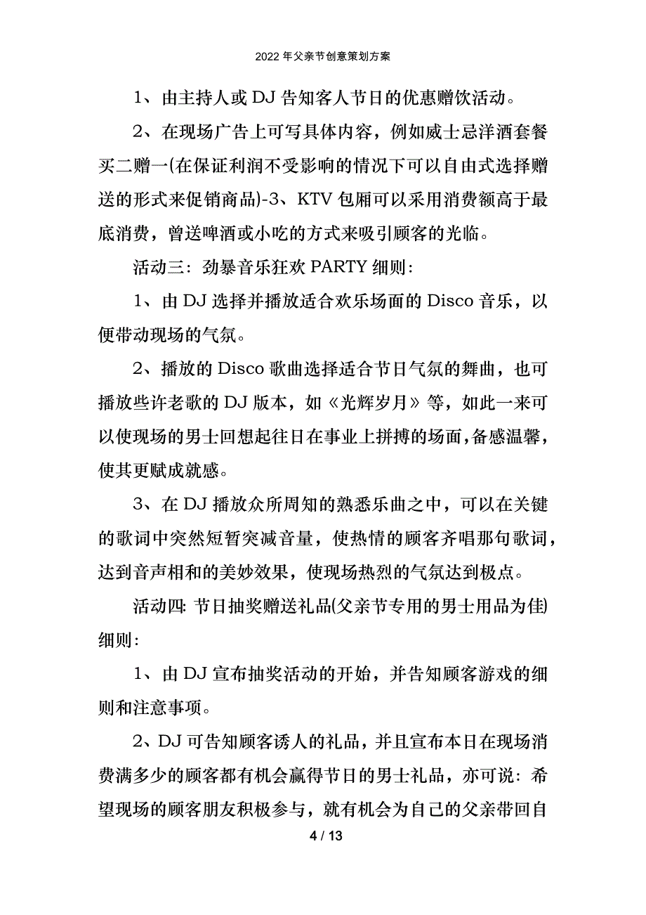 2022年父亲节创意策划方案_第4页