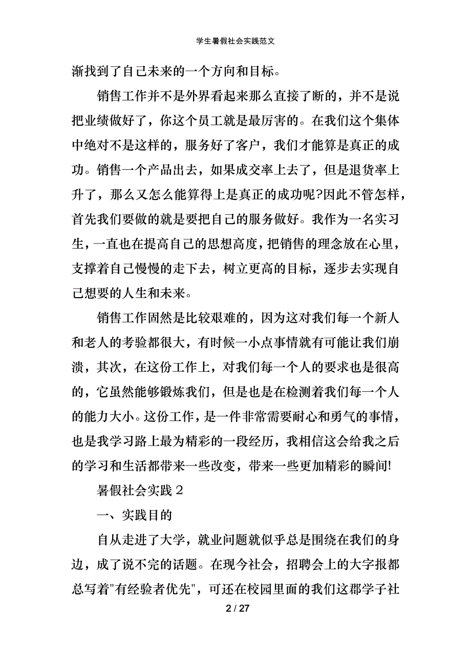 学生暑假社会实践范文_第2页