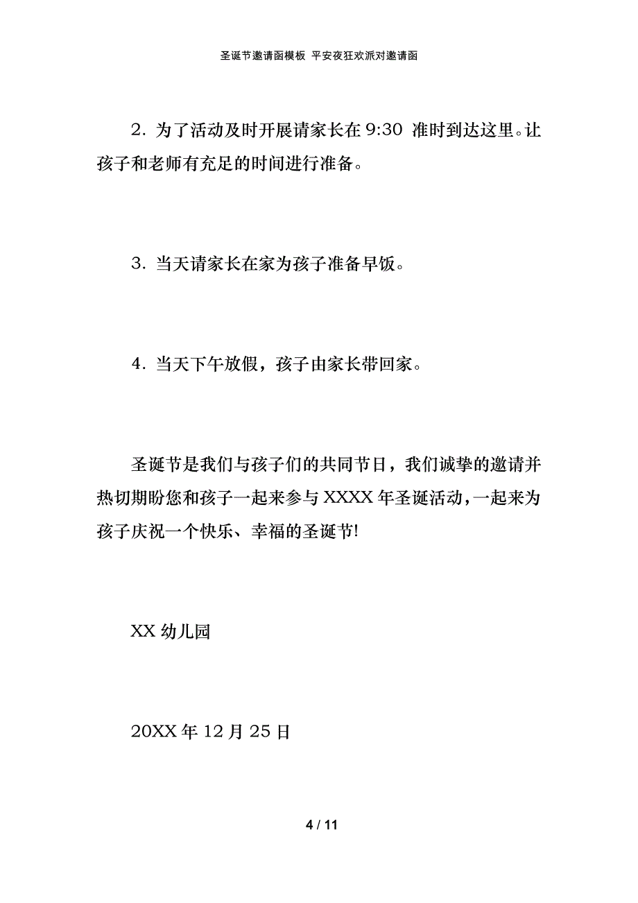 圣诞节邀请函模板 平安夜狂欢派对邀请函_第4页