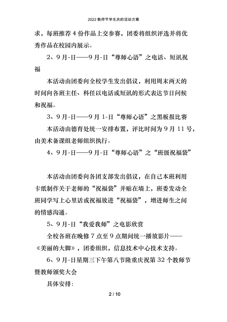 2022教师节学生庆的活动方案_第2页