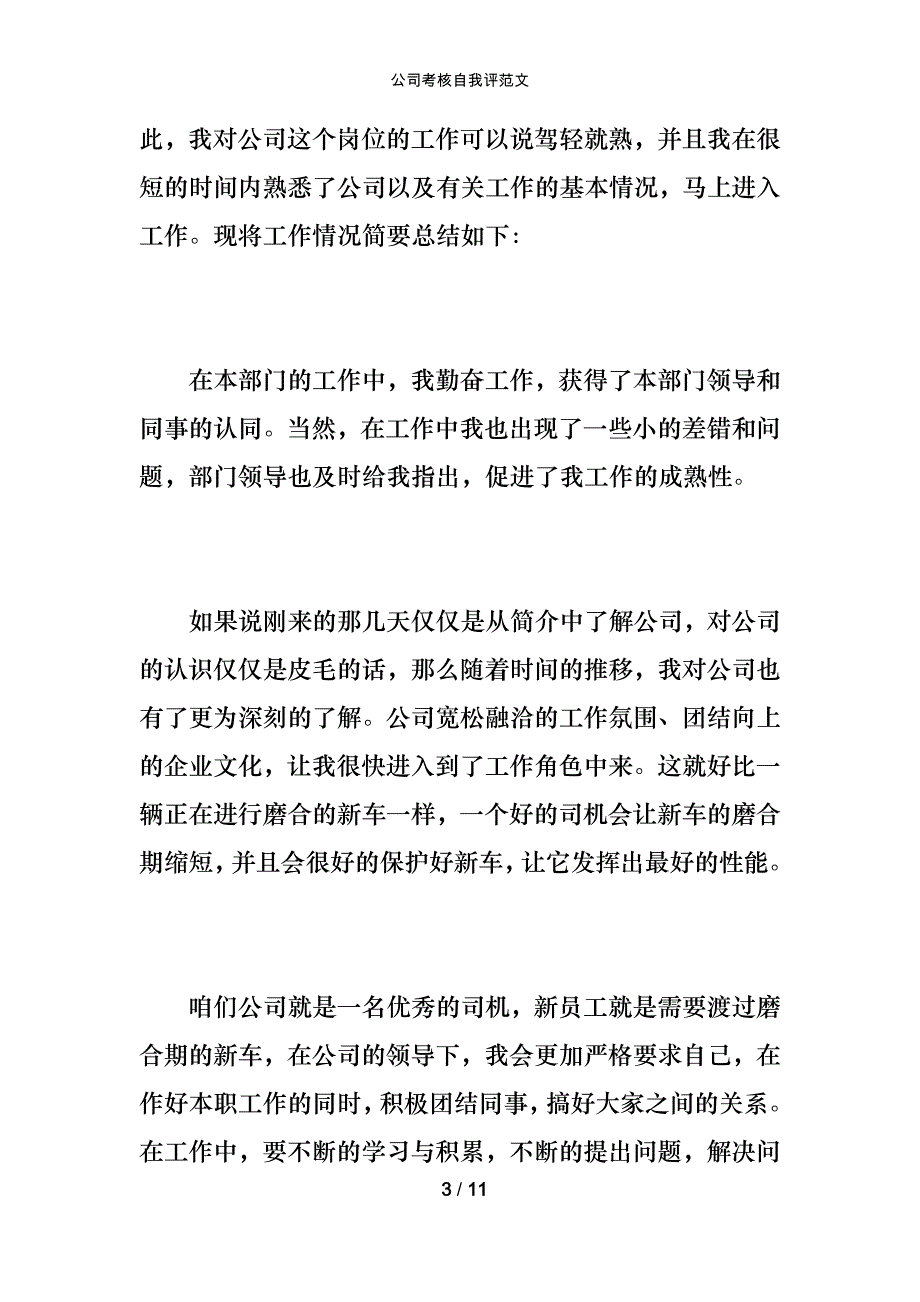 公司考核自我评范文_第3页