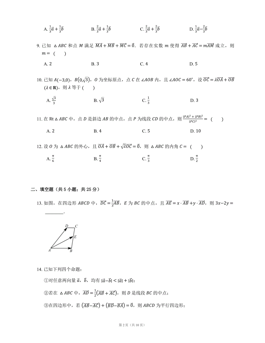 2020高一数学必修4教师版2平面向量的基本定理及坐标运算-中档难度-习题_第2页