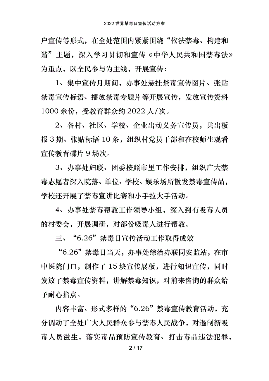 2022世界禁毒日宣传活动方案_第2页