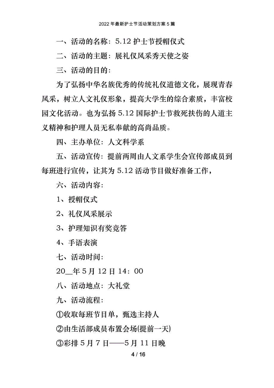 2022年最新护士节活动策划方案5篇_第4页