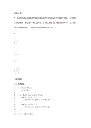 网易2020招聘笔试- 系统开发研发工程师（提前批）