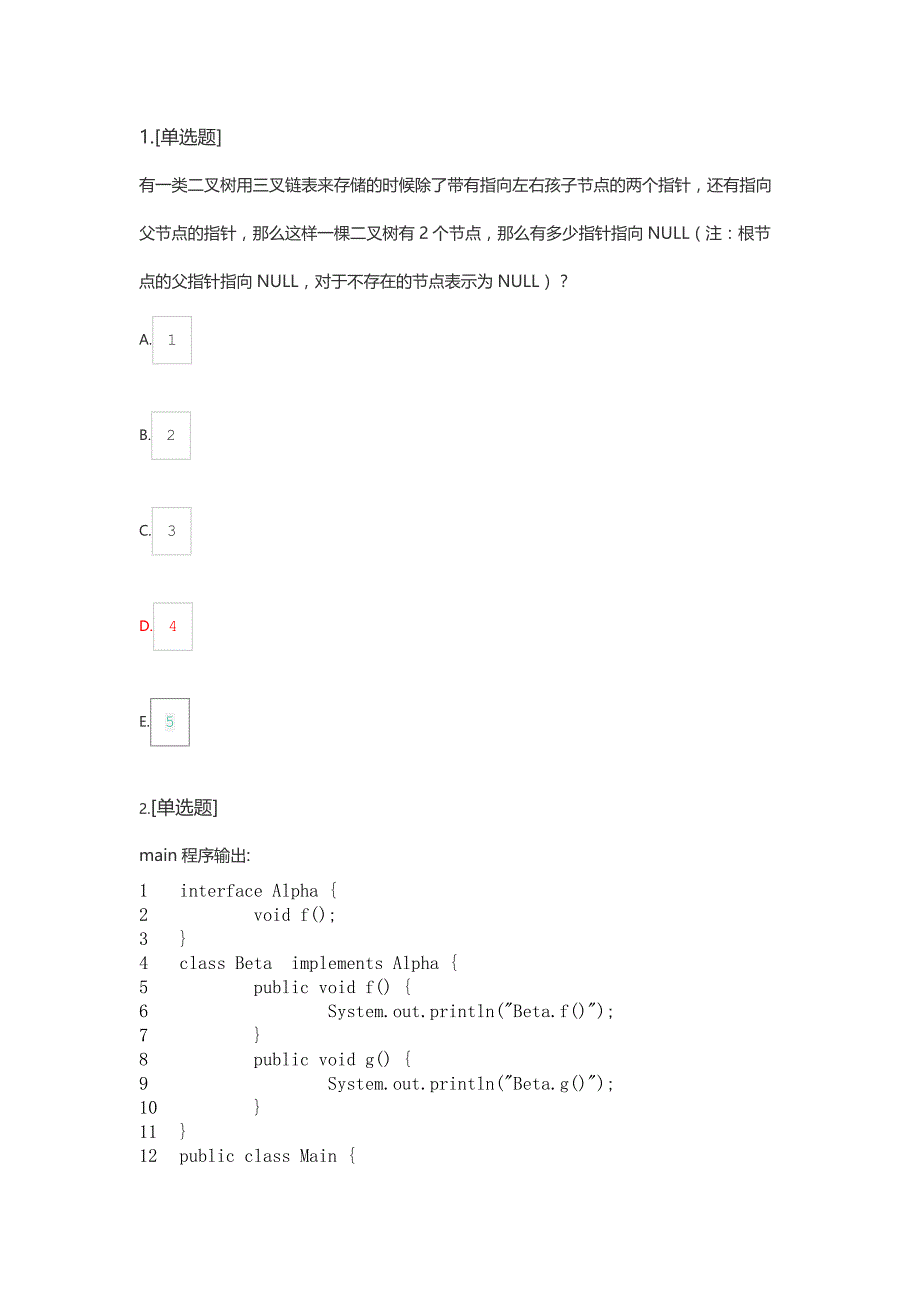 网易2020招聘笔试- 系统开发研发工程师（提前批）_第1页