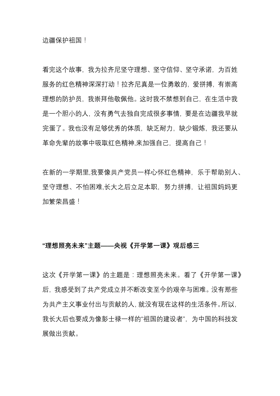 2021央视《开学第一课》观后感9篇_第3页