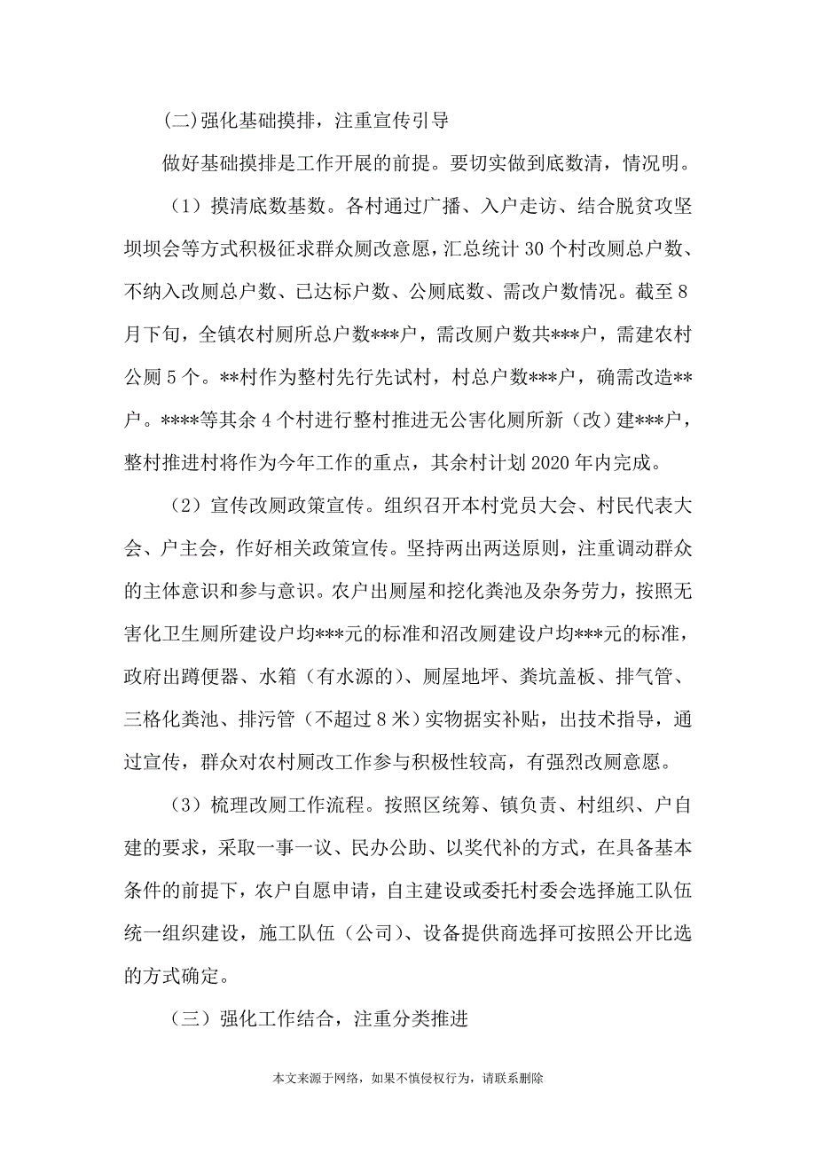 乡镇厕所革命工作报告_第2页