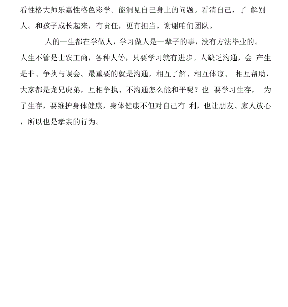 “家校共育” 家长感言集锦（精选多篇）_第2页