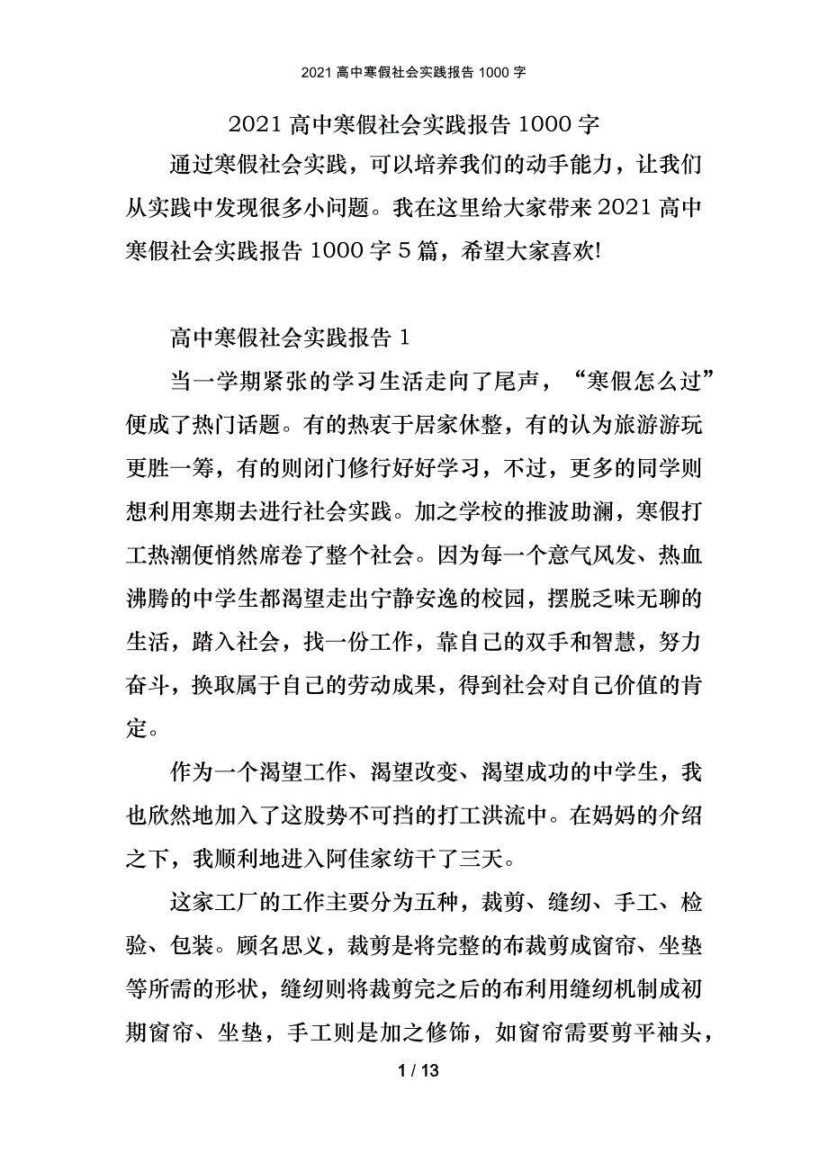 2021高中寒假社会实践报告1000字_第1页