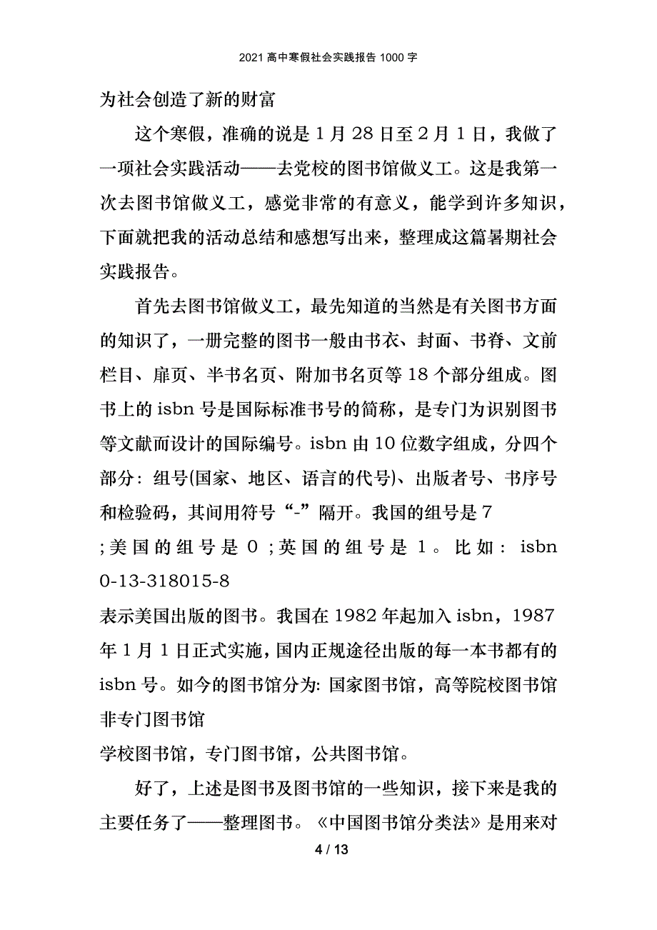 2021高中寒假社会实践报告1000字_第4页