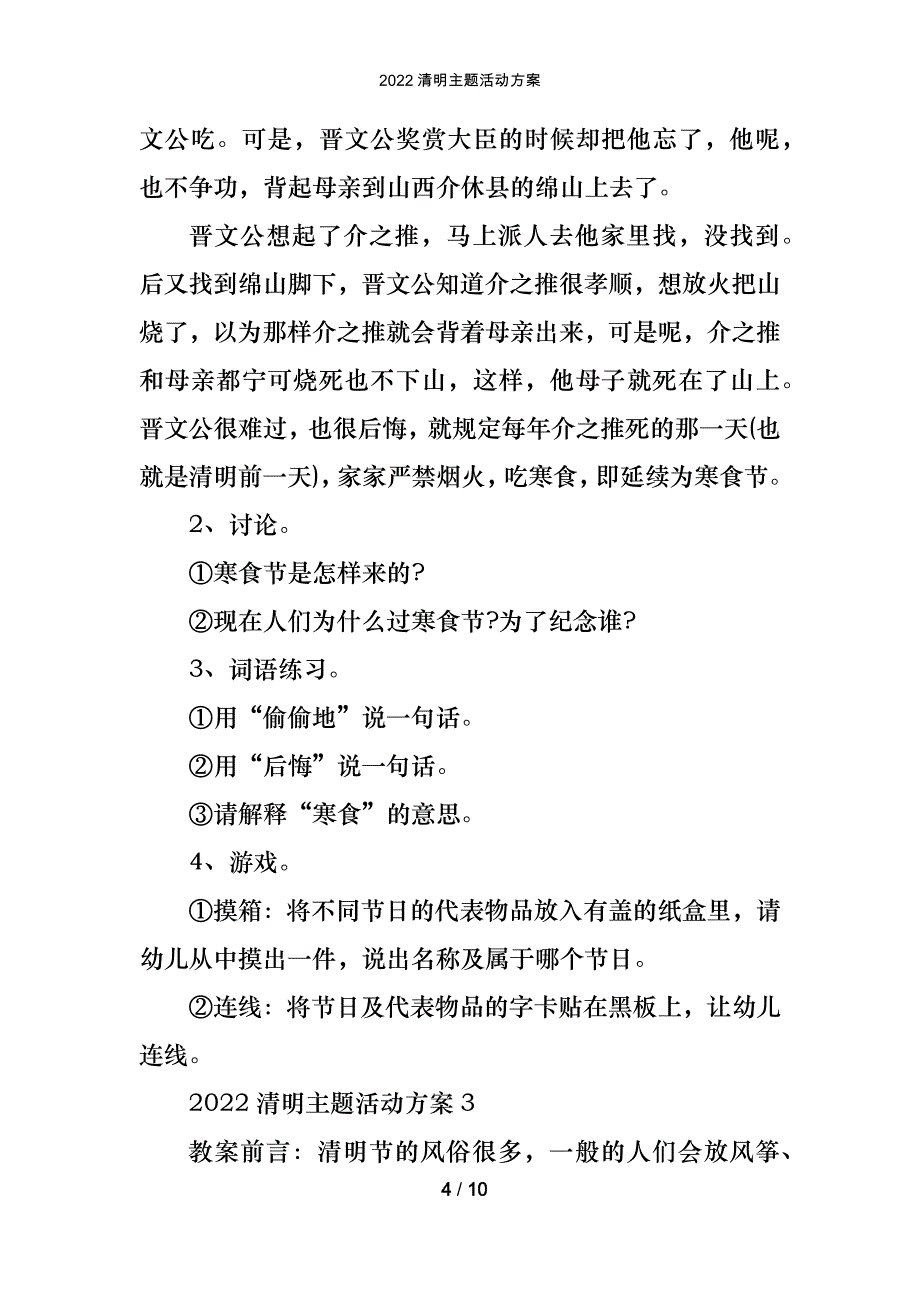 2022清明主题活动方案_第4页