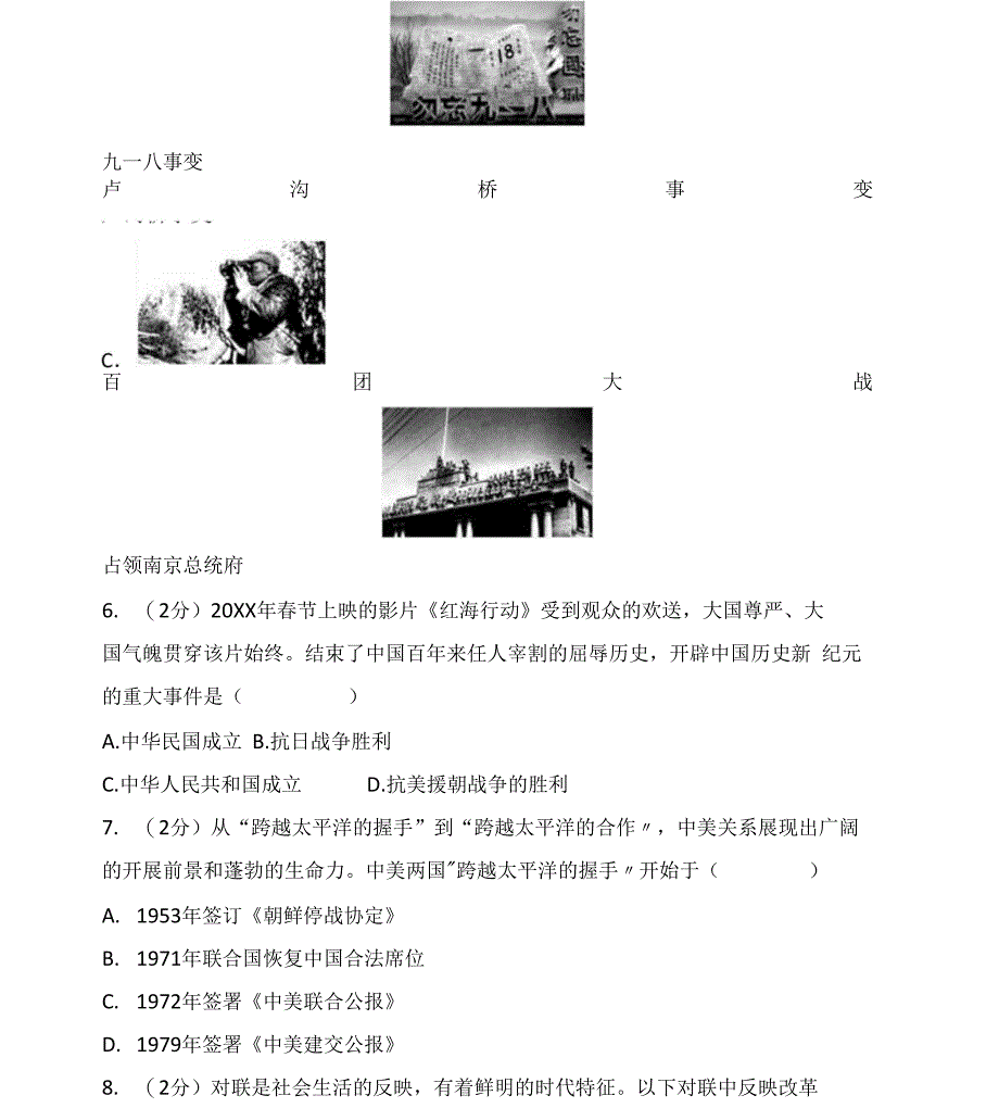 2018年贵州省黔东南州初中发展联盟中考历史一模试卷及答案考点详解_第2页